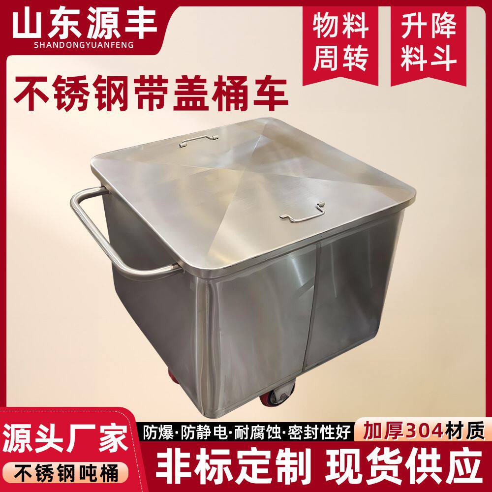 不锈钢带盖料桶车 200l食品厂升降斗车物料周转推车不锈钢桶车