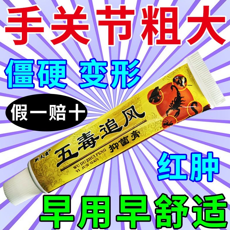 五毒追风膏颈肩腰腿痛骨关节疼痛止痛膏官方正品