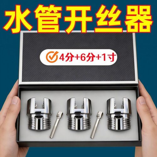 家用水管内外一体开丝器万能46分通用新型电钻攻丝钻PPRPEPVC适用
