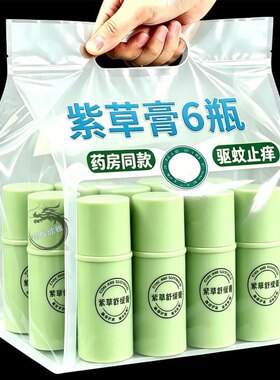 紫草膏清凉止痒防叮咬消包