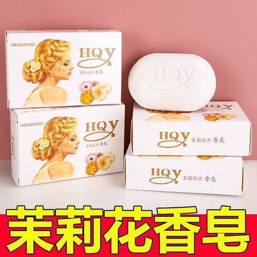 茉莉花香皂肥皂沐浴清洁润肤皂洗手洗脸洗澡梦幻香皂正品持久留香