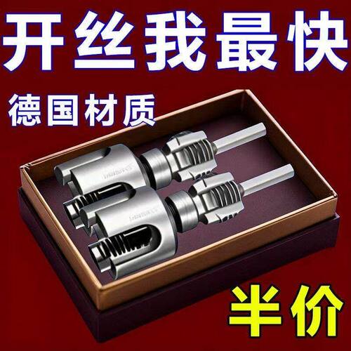 电钻水管内外丝开丝器46分通用