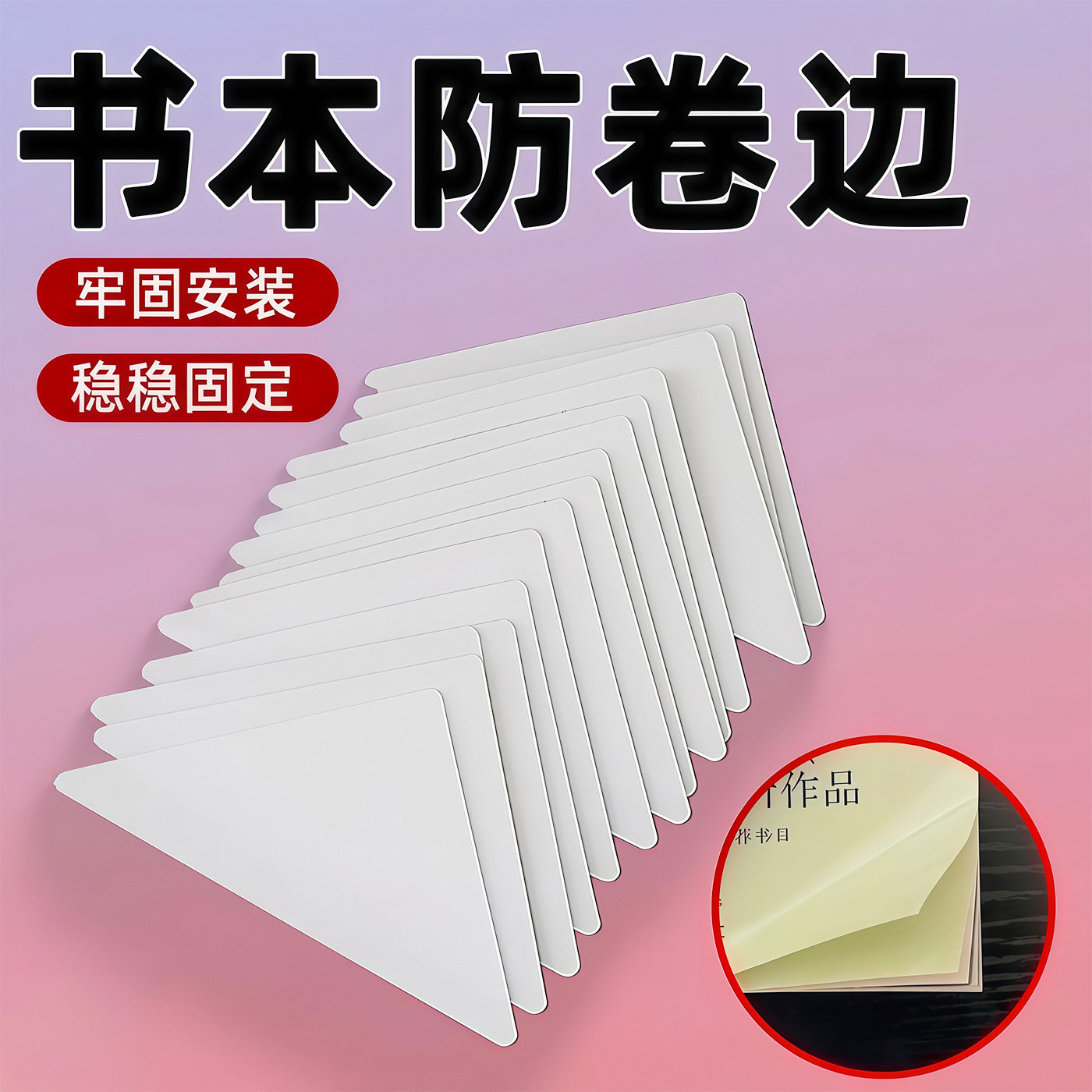 书本防卷边小学生课本作业本子书页护角透明封面书页防翘边保护套
