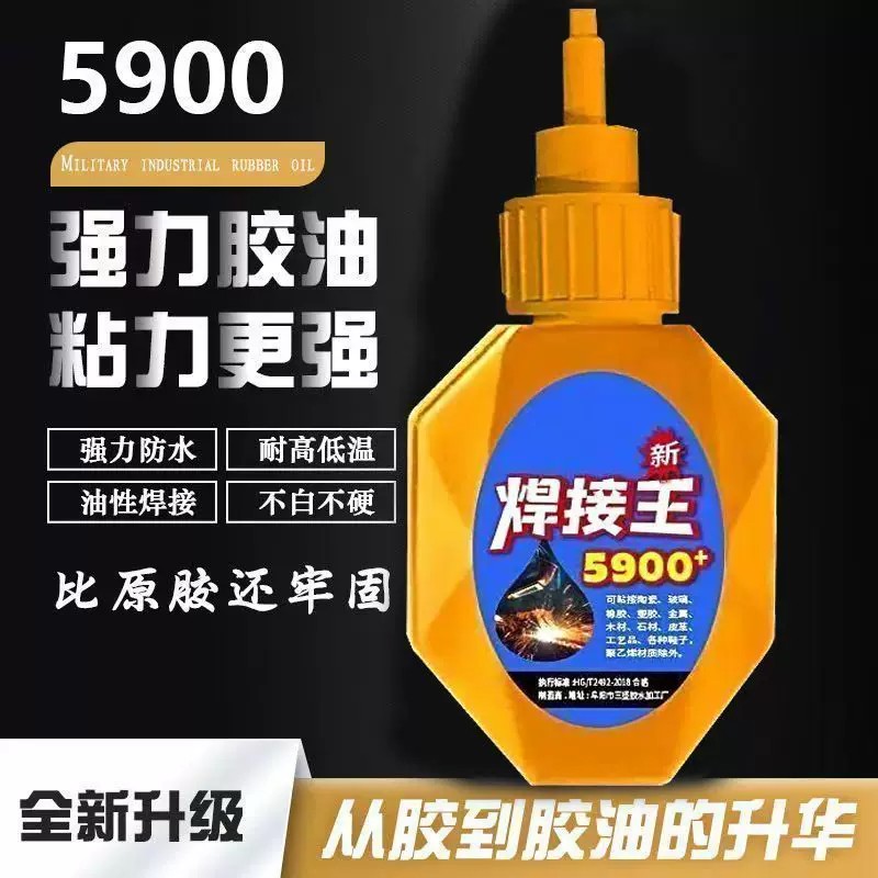 瑞士5900胶水强力焊接石材铁木材补鞋金属陶瓷塑料密封胶