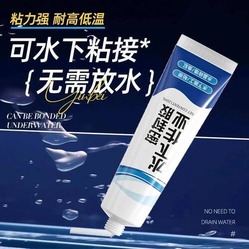 水下粘接密封胶鱼缸堵漏防水