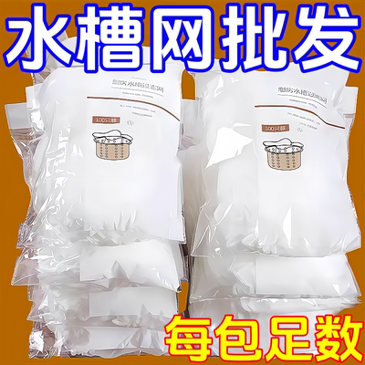松紧口超细一次性水槽过滤网