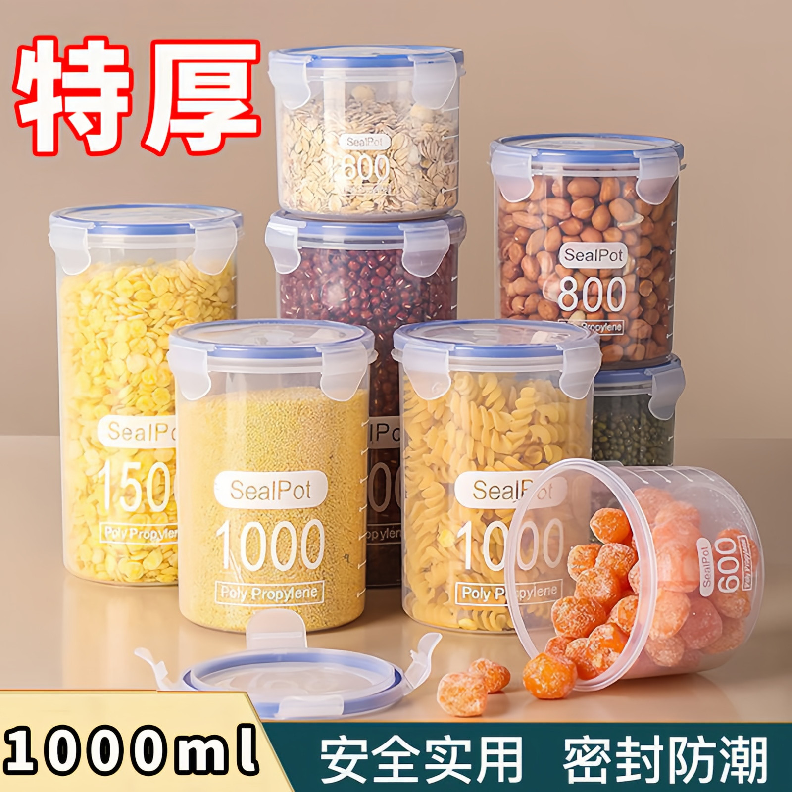 密封罐塑料食品罐储存储物罐收纳罐五谷杂粮厨房零食冰箱收纳盒