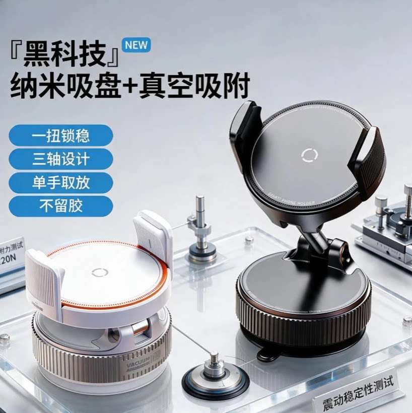 真空滴胶磁吸车载手机支架