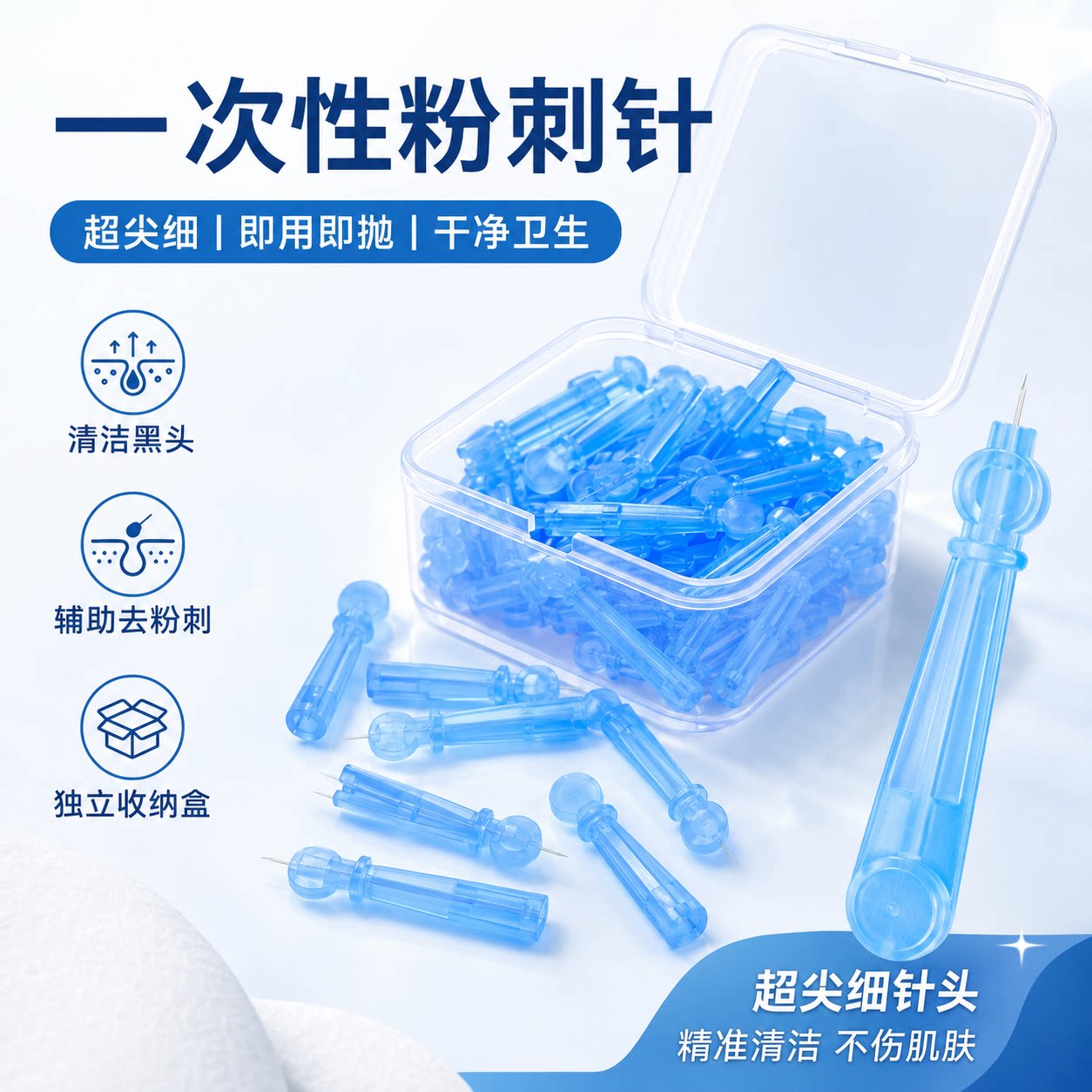 一次性粉刺针祛痘挑痘美容院专用