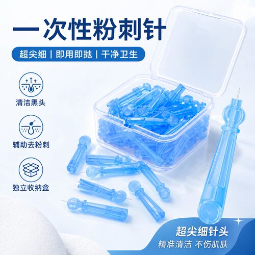 一次性粉刺针祛痘挑痘美容院专用