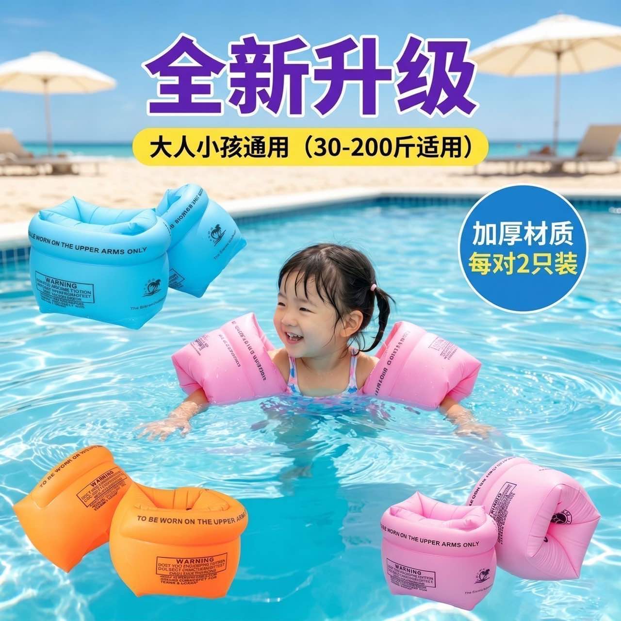 游泳手臂圈浮袖水袖成人儿童加厚充气游泳圈双气囊孩子初学者泳圈