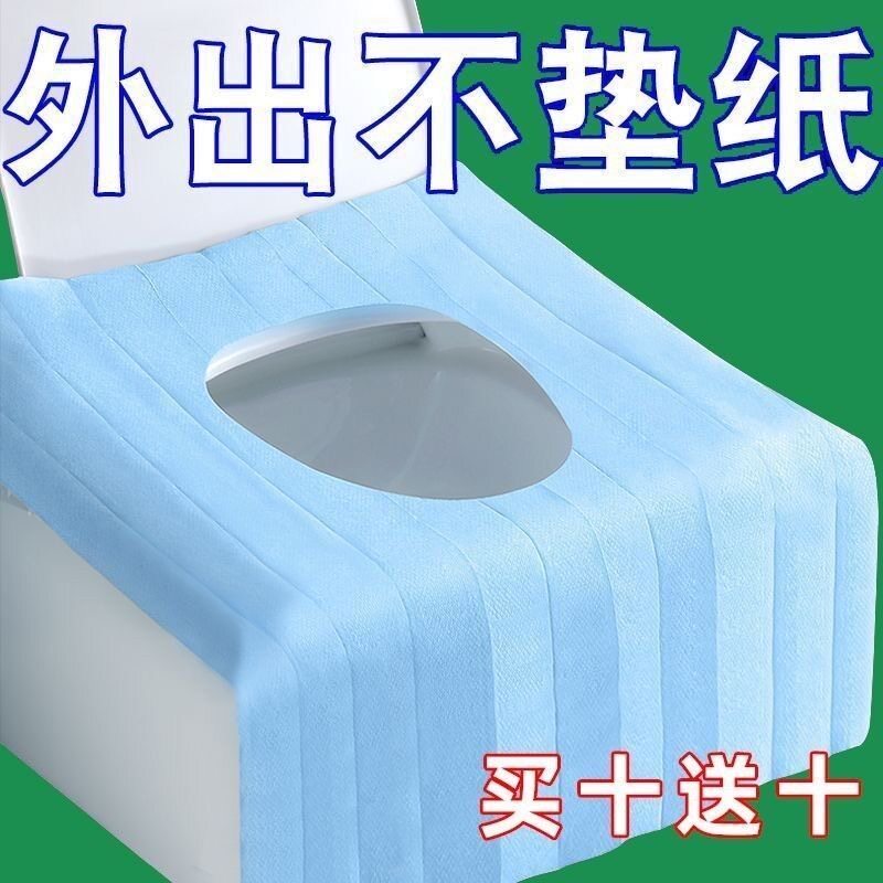 一次性马桶垫全覆盖灭菌坐便器垫套旅行外出酒店便携厕所用坐垫纸