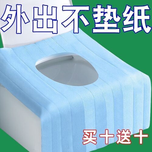 一次性马桶垫全覆盖灭菌坐便器垫套旅行外出酒店便携厕所用坐垫纸
