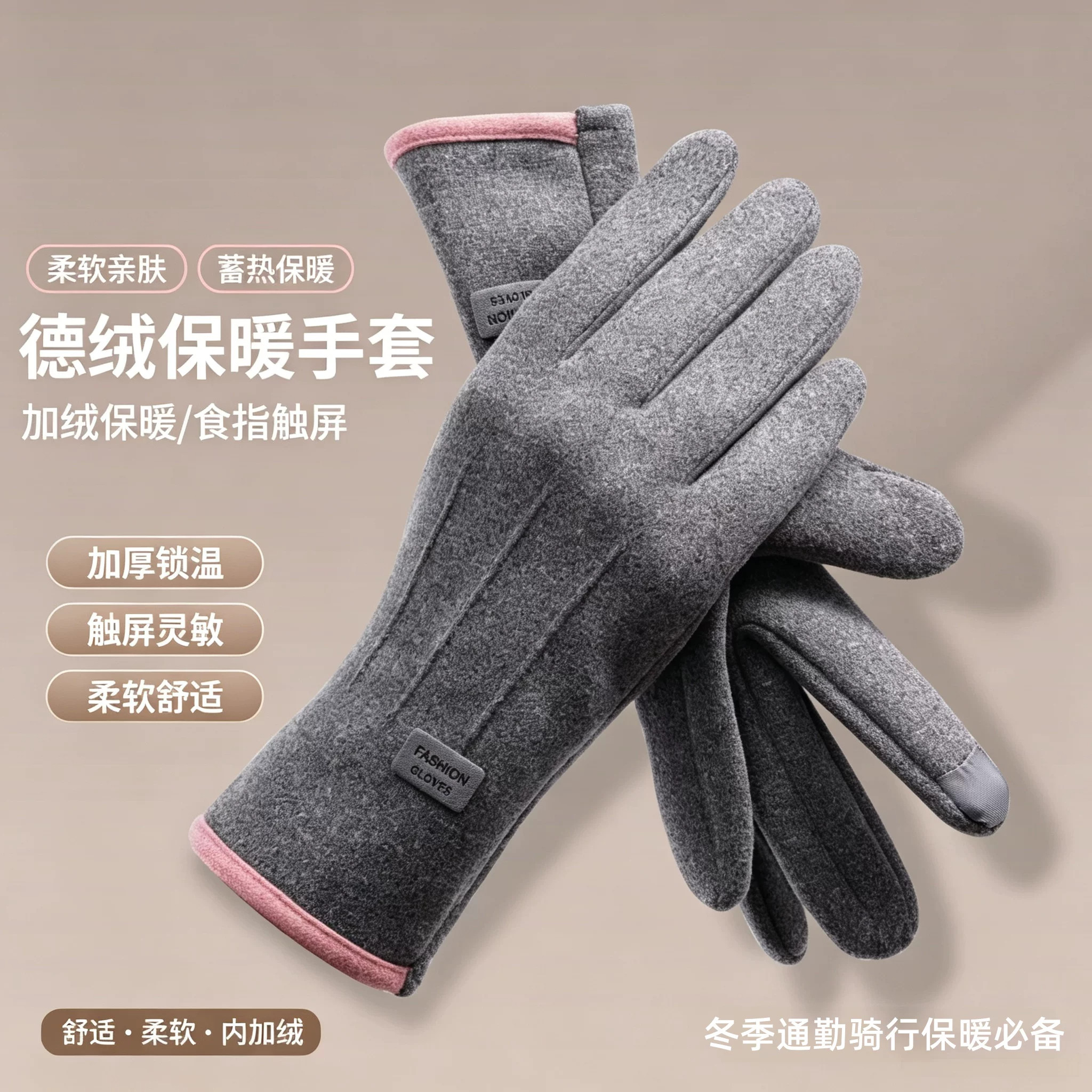 德绒加绒保暖触屏户外骑行手套