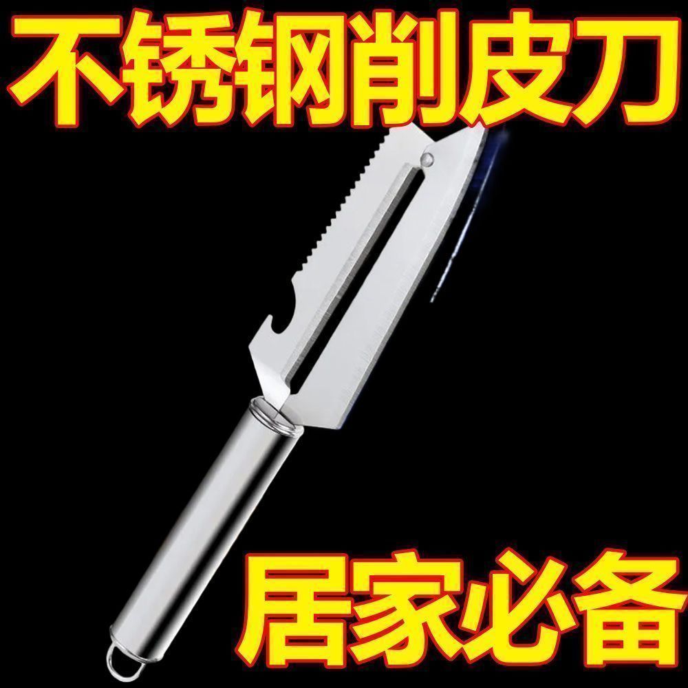 四合一不锈钢水果削皮器