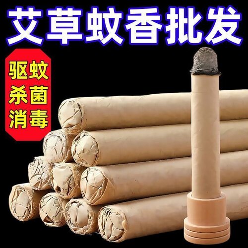 【孕婴可用】艾条赶蚊艾草棒蚊香艾草时赶蚊香薰户外室内艾草全屋