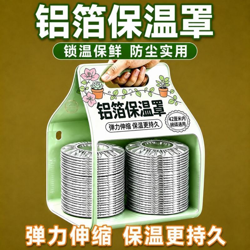 铝箔保温罩食品级饭菜锡纸膜套自发热膜保温保鲜膜冰箱盖隔热菜罩