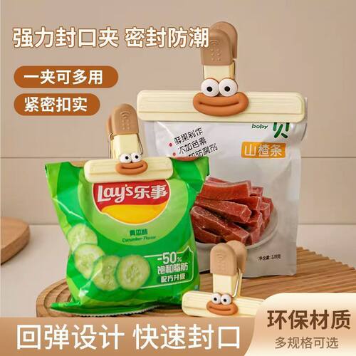 防潮保鲜封口夹家用奶粉零食