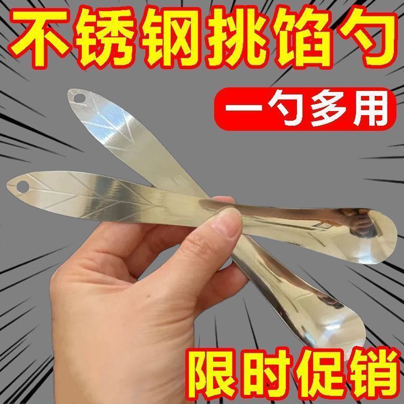 不锈钢饺子馄饨挑馅勺量器家用
