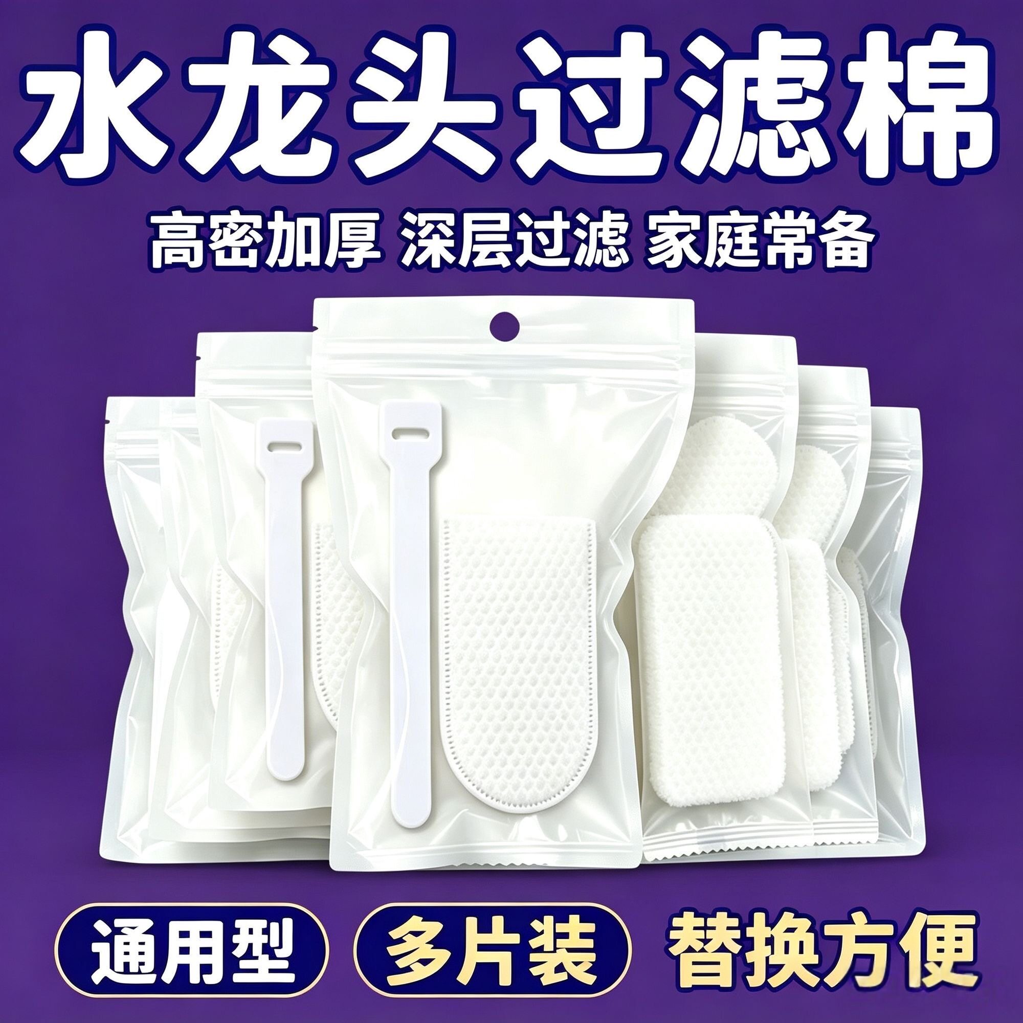 水龙头过滤袋厨房自来水过滤棉泥沙铁锈宿舍家用通用款出水口防溅