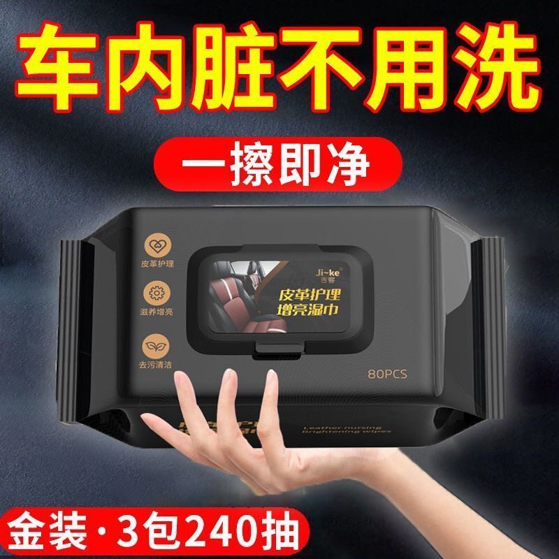 车内皮革清洁镀膜专用湿巾