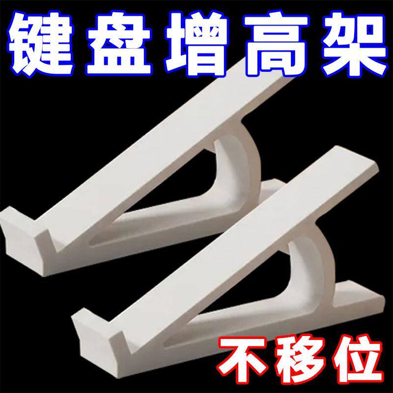 台式电脑斜坡展示架键盘增高架可打字款桌面键盘斜面增高键盘托架