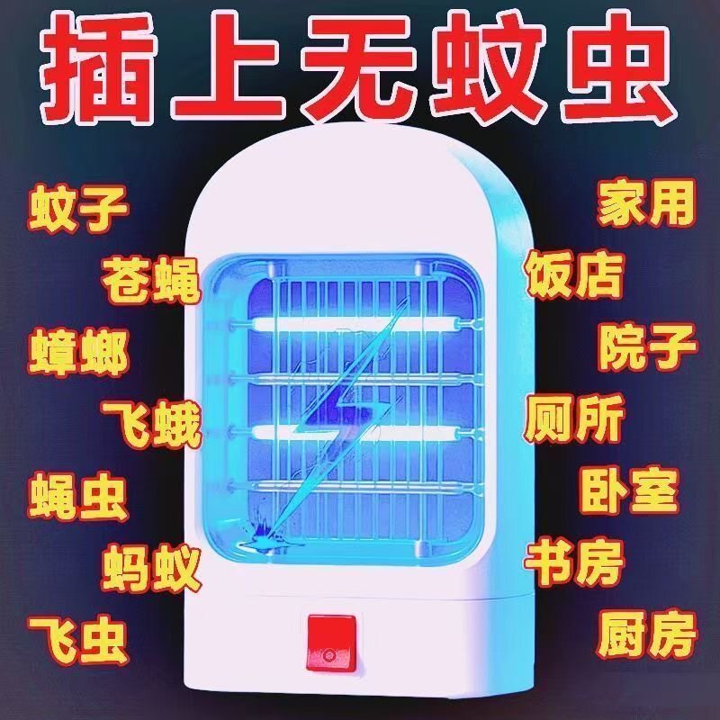 新款灭蚊灯静音驱蚊强力灭蚊灯蓝光驱蚊2026新款神器家用插电式灯