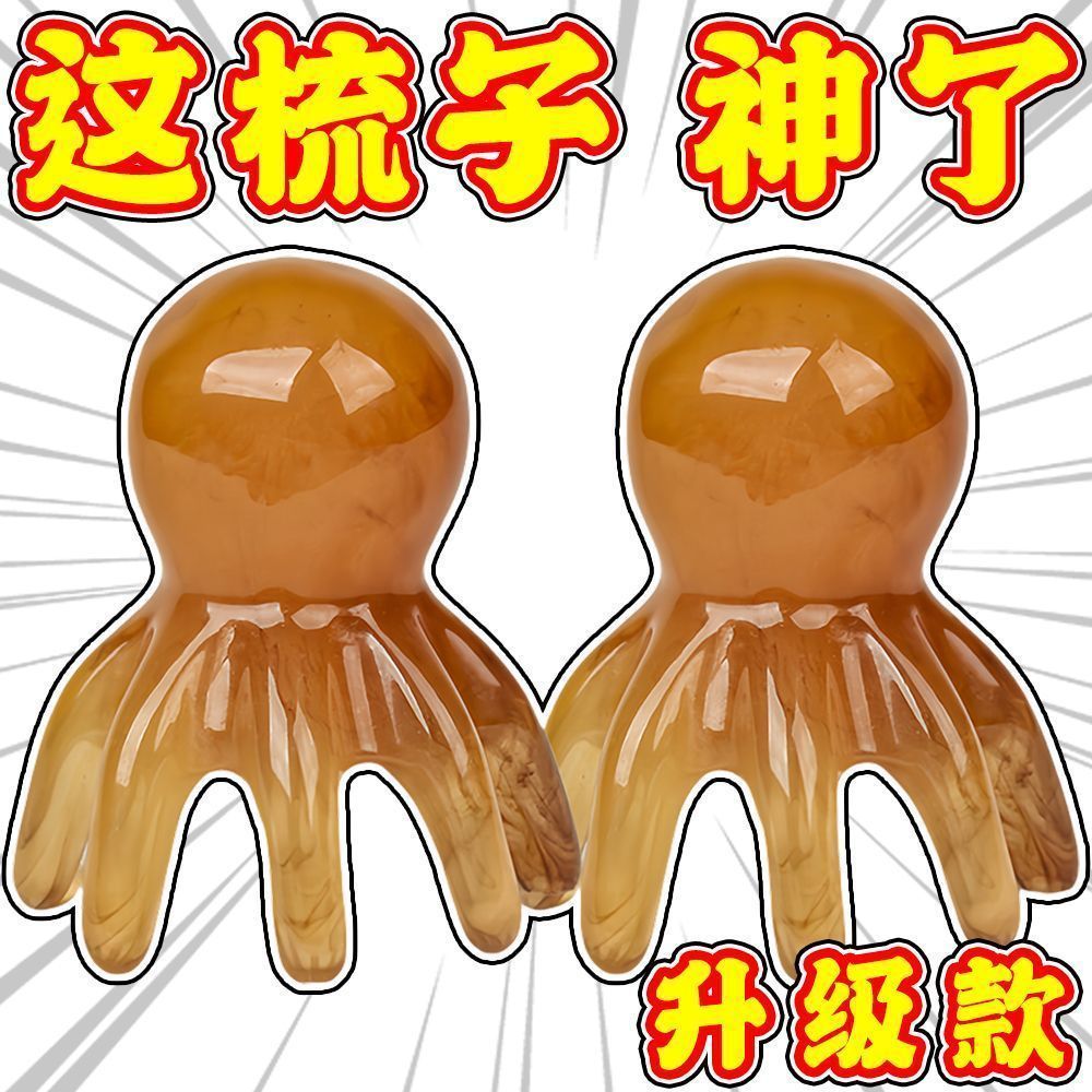 章鱼按摩梳头皮经络疏通点穴