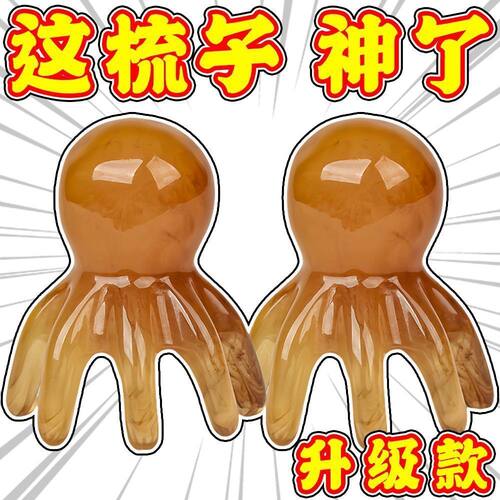 章鱼按摩梳头皮经络疏通点穴