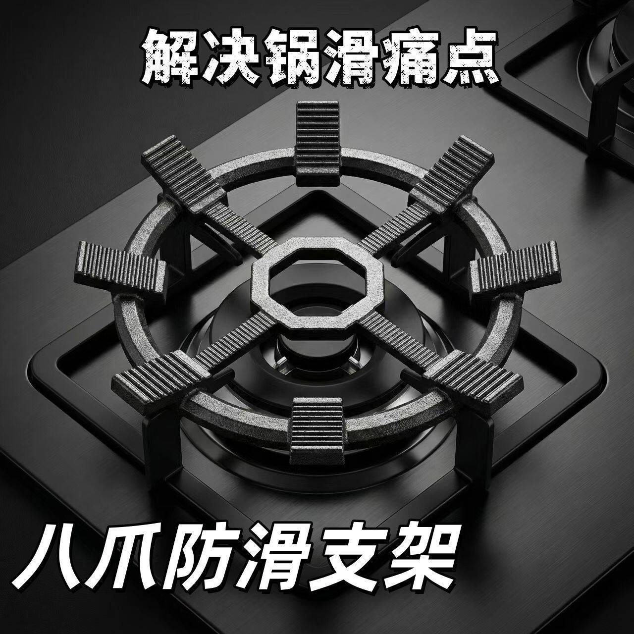 告别滑锅倾倒八爪铸铁防滑炉架燃气灶通用支架专配四五爪灶台新款