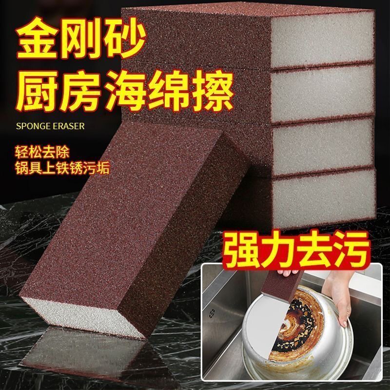 金刚砂纳米海绵擦去铁锈除垢
