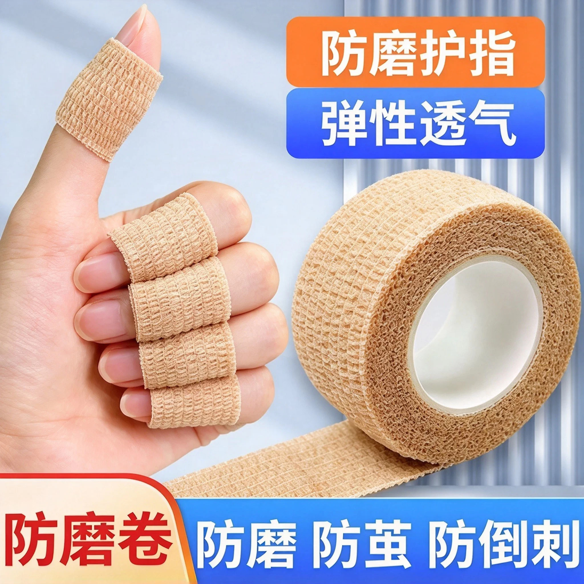 手指缠带加厚防滑耐磨写字防磨