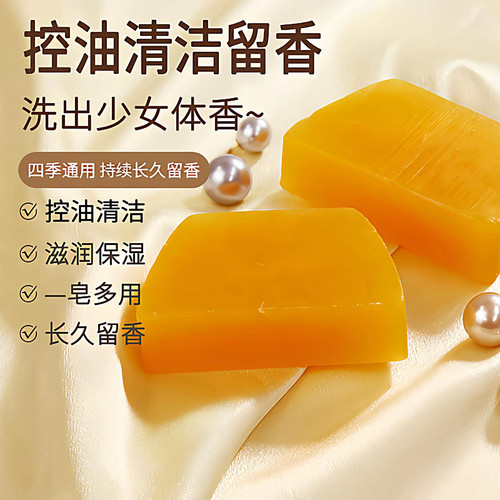 黄金香皂持久留香浴香精油皂