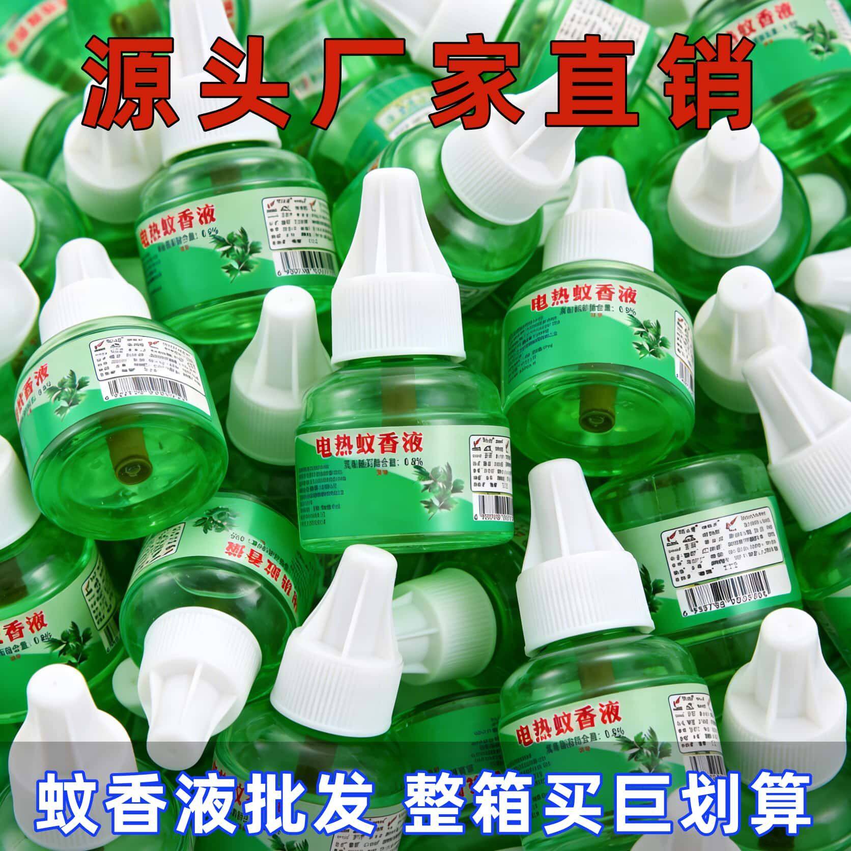 电热蚊香液加热器整箱批发驱蚊