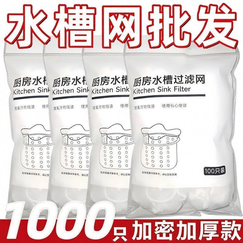 厨房松紧超细超密水槽一次性过滤网水池垃圾家用通用厨余过滤