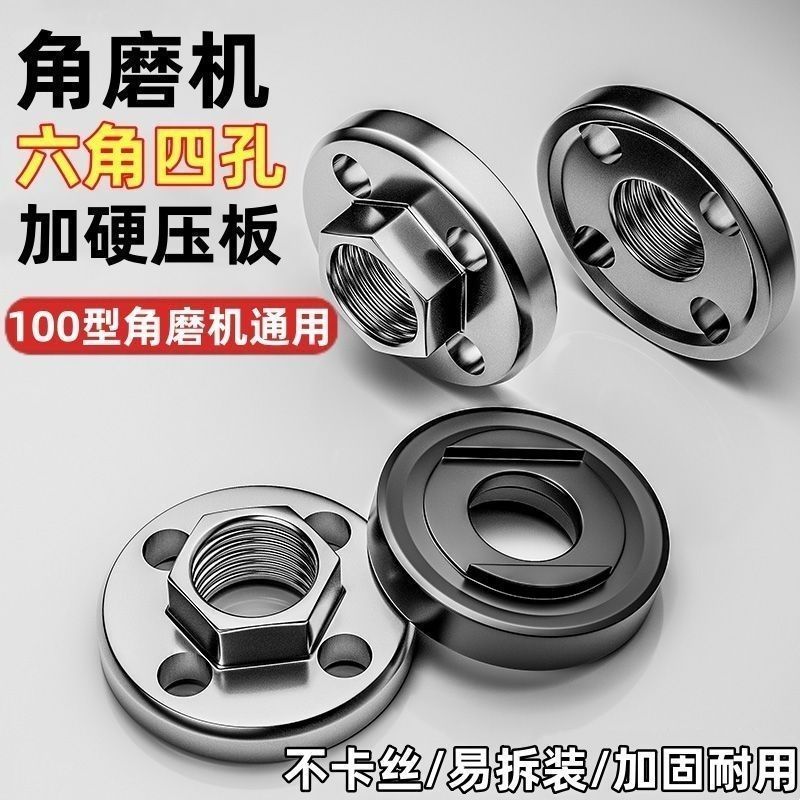 100型角磨机通用四孔六角压盖