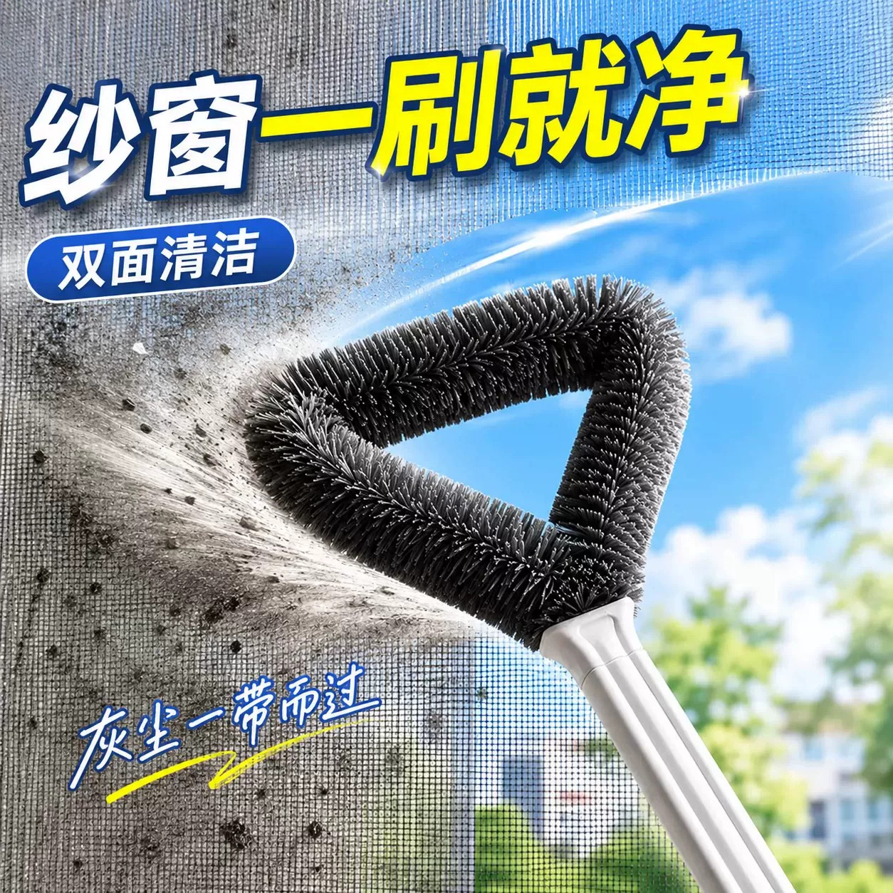 三角纱窗刷金刚网纱擦家用高层窗外灰尘清洁刷手持免拆洗清洗神器