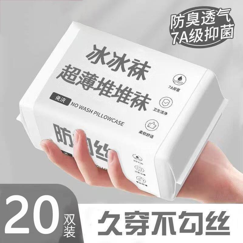 【20双袜子】夏季薄款女冰冰袜堆堆袜腿细超仙透气一次性袜子