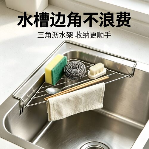 新款不锈钢加粗水槽沥水架厨房三角置物架海绵擦钢丝球抹布沥水架
