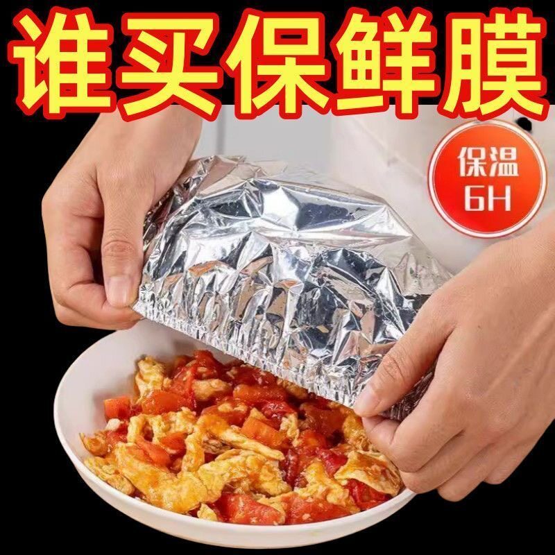 加厚锡纸保温罩家用保鲜膜商用加热铝箔膜套厨房一次性菜碗保鲜盖