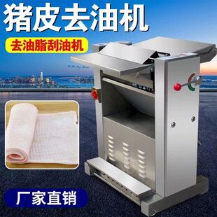 全自动商用猪皮去油机猪皮刮油机去油脂机肉皮去油机去猪皮油厂家