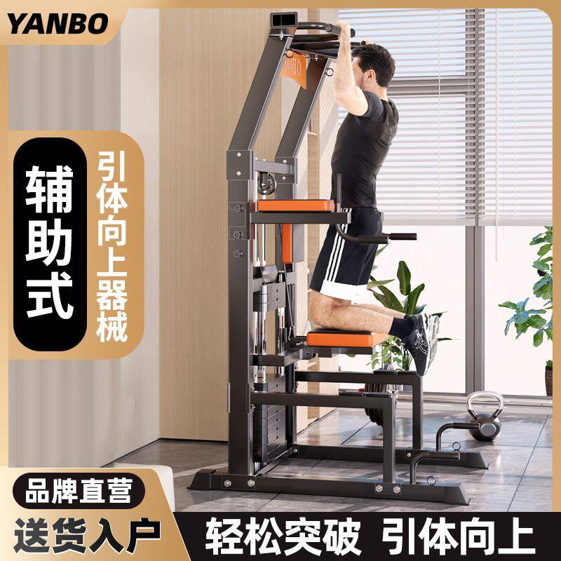研博辅助式引体向上器械家庭健身器材多功能室内家用单双杠训练机