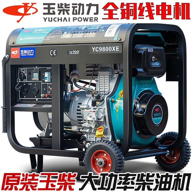 玉柴动力柴油发电机组家用5/6/8