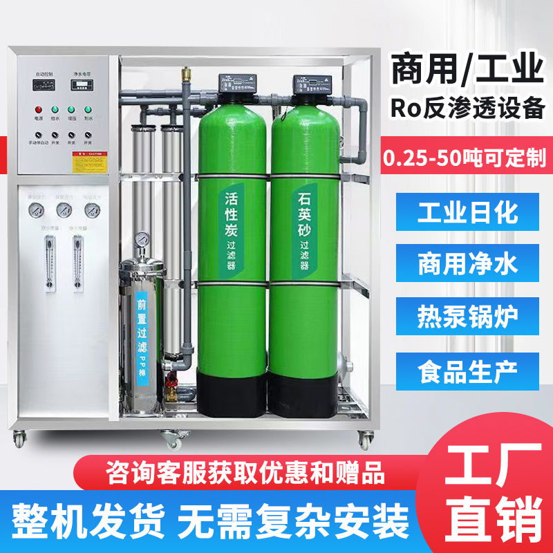 商用RO反渗透净水器大型水处理滤水器/净水器