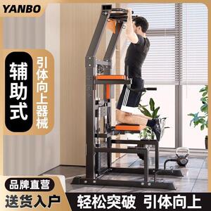 研博辅助式引体向上器械