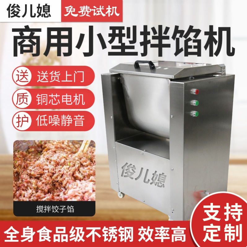 拌馅机商用全自动家用电动肉馅搅拌机香肠包子饺子馅多功能调厂家