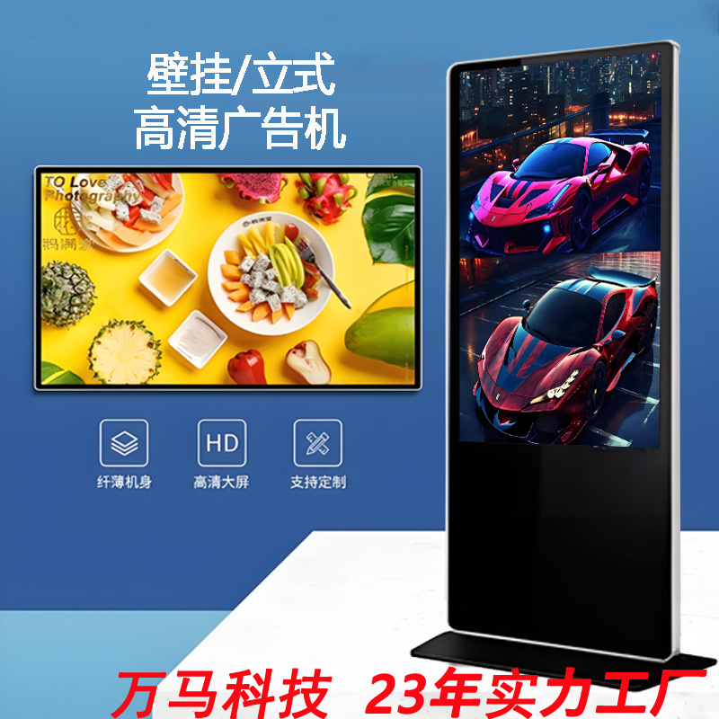 万马高清广告机壁挂立式32/43//55/6585寸楼宇数字标牌液晶屏显示