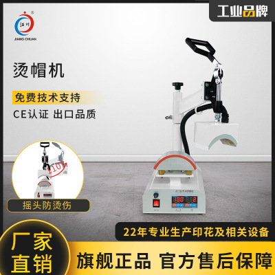 热转印烫帽机8*15摇头直压式烤帽机手动广告帽子印花烫画机器
