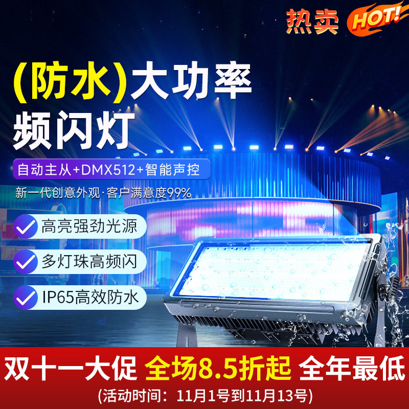 防水大功率频闪灯酒吧背景全彩染色48+8段频闪灯直播间rgb爆闪灯