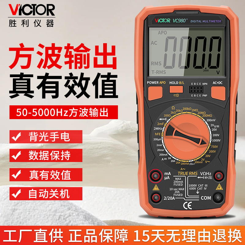 正品胜利数字万用表VC9801A 9802A+9804A 9807A9808A VC97 VC980+